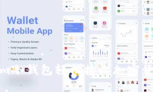 如何通过Token.im冷钱包轻松接收加密货币付款：全面指南