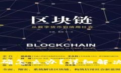 TP钱包转账地址不正确怎么