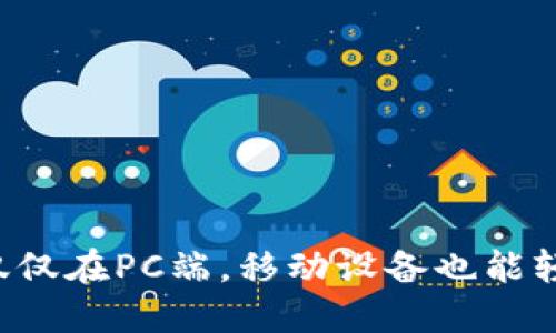 Unisat钱包：不仅仅在PC端，移动设备也能轻松管理数字资产