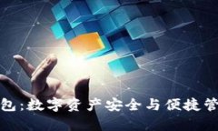深度解析TP钱包：数字资产