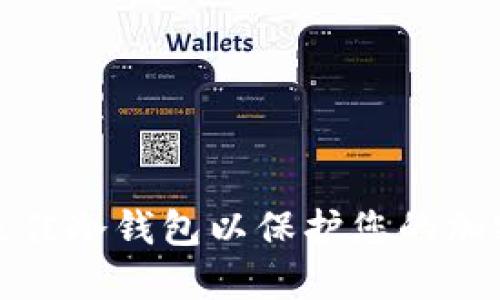 选择最佳冷钱包以保护您的加密资产