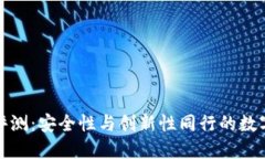 小贝壳冷钱包评测：安全