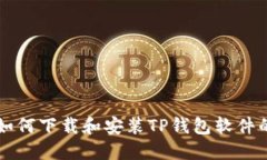 苹果用户如何下载和安装