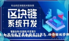  全面指南：如何快速下载