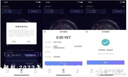 深入解析：2023年最佳支持比特币冷钱包的APP推荐