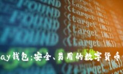 了解Copay钱包：安全、易用