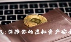 比特币冷钱包：保障你的