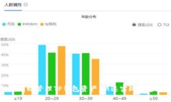 如何有效管理TP钱包资产，