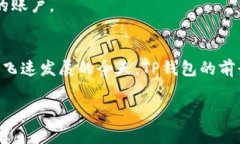 TP钱包（TokenPocket Wallet）是