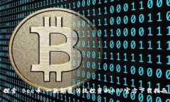 探索 Bee币：一款颠覆传统
