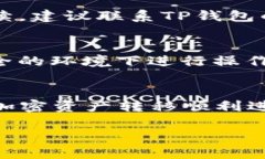   TP钱包数据迁移：轻松转