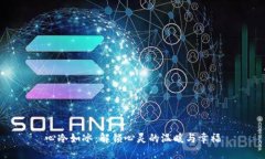 心冷如冰：解锁心灵的温