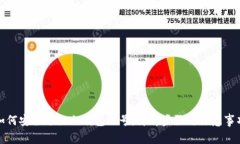 如何安全退出冷钱包账号