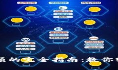 币圈跟单设置金额的完全