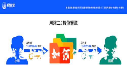 揭秘冷钱包锁定：如何保障数字资产安全