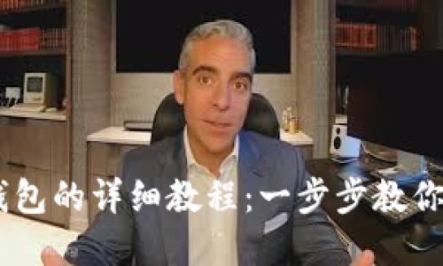 USDT转入TP钱包的详细教程：一步步教你轻松完成转账