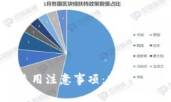 OKPay钱包最新版本使用注意