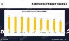 泰达币USDT投资全解析：稳