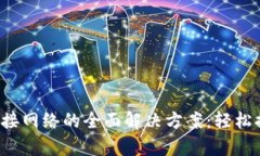 波宝Pro无法连接网络的全