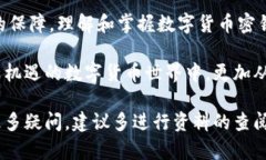 数字货币密钥是数字货币