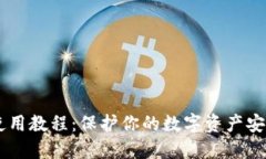 手机冷钱包使用教程：保