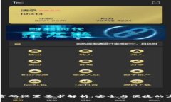 TP钱包密码设置要求解析：
