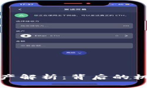 TP钱包新增资产解析：背后的机制与价值探讨