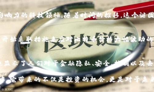 中本聪（Satoshi Nakamoto）是比特币的创造者，他的真实身份至今仍然是一个谜。关于中本聪持有比特币的数量，有很多传言和猜测。根据一些分析，推测中本聪可能拥有约100万枚比特币。

以下是关于中本聪和他所持有比特币的更多详细信息。

中本聪的比特币持有量的背景
比特币于2009年1月3日正式上线，伴随着其诞生，中本聪以其化名发表了《比特币白皮书》。在比特币的早期阶段，中本聪通过挖矿积累了大量的比特币。根据区块链技术的设计，早期的比特币挖矿难度较低，这意味着中本聪能够相对容易地挖掘出大量的比特币。

对中本聪财富的推测
根据区块链的历史交易数据，有分析师计算出中本聪可能拥有的比特币数量，估计其持有量在100万枚左右。这些比特币大多存放在几个未动用的地址中，这些地址没有过任何交易。由于这些比特币长时间未被动用，许多专家认为中本聪可能出于种种原因选择了不再使用这些比特币。

中本聪为何保持沉默
中本聪在发布比特币之后，曾经活跃于比特币社区，参与讨论，解决技术问题。但在2010年之后，他逐渐淡出，甚至完全消失。对于这一现象，外界有很多猜测和理论，其中一些认为中本聪可能因为对金融隐私的重视而选择不再露面，另一些则认为他可能是为了保护自己的安全，避免身处巨大的公众关注之中。

中本聪的比特币对市场的影响
中本聪持有的比特币数量，使得他在比特币生态系统中扮演了一个独特的角色。假如这些比特币被动用，可能会对比特币的市场价格产生巨大影响。尽管比特币的总供应量是有限的，但中本聪的“沉默账户”让许多人对比特币的价格走势产生了各种猜测。

中本聪身份的谜团
除了持有的比特币数量外，中本聪的真实身份同样引人关注。有数十个人被猜测为中本聪，包括学术界的开发者、企业家，甚至一些极具影响力的科技领袖。随着时间的推移，这个谜团依旧没有答案，而这也是比特币传奇的一部分。

未来对比特币持有量的管理
如果中本聪选择在未来释放这些比特币，可能会对市场产生影响，此时市场的力量也是一种不可控的现象。投资者对此保持警惕，许多人开始采取措施来应对比特币价格大幅波动的风险。

结论
中本聪的比特币持有量和身份将永远是比特币社区中的一个重要话题。对于他们的猜测和讨论不仅反映出人们对比特币的巨大兴趣，也显示了人们对于金融隐私、安全、控制以及去中心化金融的理念的深入思考。尽管中本聪的行为和选择仍然是一个谜，但他创造的比特币，无疑已经在全球范围内产生了深远的影响。

中本聪的故事以及他留给世界的比特币，不仅仅是一个货币体系的改变，更是一种思想和文化的碰撞与交汇。在比特币逐渐发展的过程中，它带来的不仅是投资的机会，更是对于未来金融体系的重新思考。