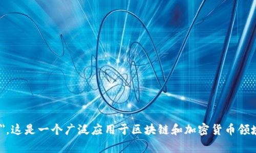 多重签名的英文是 