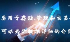 IM钱包在中文中通常被称为