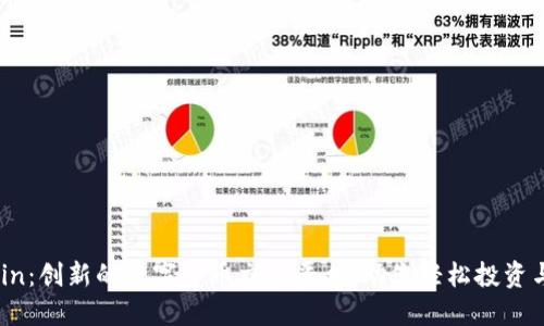 OKCoin：创新的数字货币交易平台，助您轻松投资与交易
