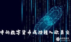 如何将TP钱包中的数字货币