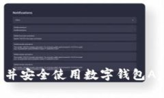 如何快速下载并安全使用