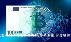 TP钱包之间的划转操作指南