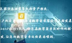   TokenPocket钱包中的交易指