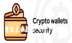 TP钱包跨链兑换教程：一步
