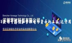 在讨论“T P 钱包”是否可
