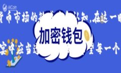    钱包里的意外之喜：为