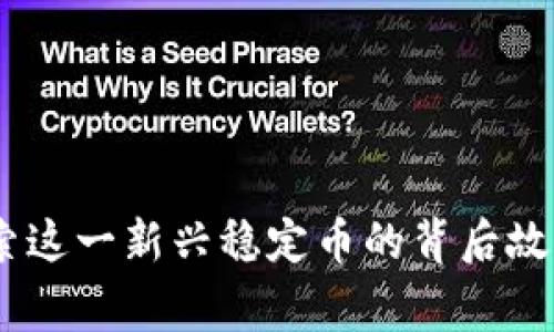 UniUSDT：探索这一新兴稳定币的背后故事与投资潜力