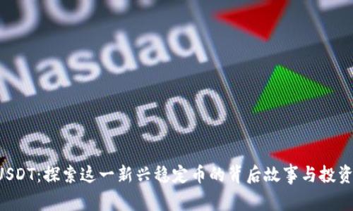 UniUSDT：探索这一新兴稳定币的背后故事与投资潜力
