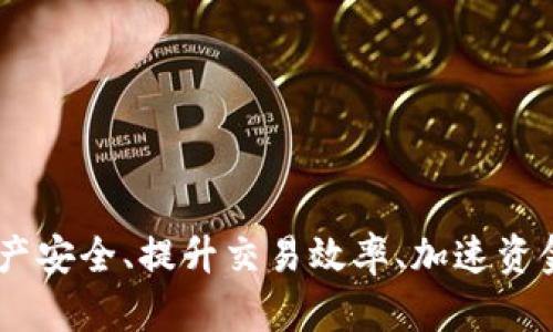 冷钱包TRX的五大核心用途：保护资产安全、提升交易效率、加速资金流动、方便长期投资、降低交易成本