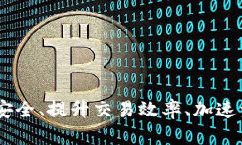 冷钱包TRX的五大核心用途：保护资产安全、提升交易效率、加速资金流动、方便长期投资、降低交易成本