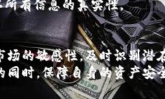   T P钱包空投币的风险与机