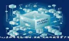探索OKPay虚拟币钱包：安全