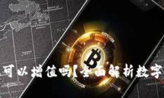 把币放进TP钱包也可以增值