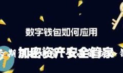 冷钱包是否需要长期保持