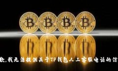 抱歉，我无法提供关于T