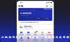 : 小狐狸钱包6.0.1中文版：