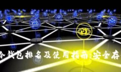 2023年IMKEY冷钱包排名及使