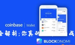 TP钱包挖矿全解析：你真的